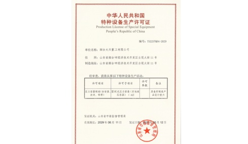 生產(chǎn)許可證